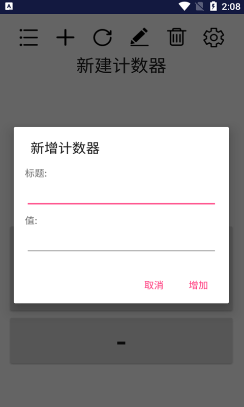 小苹计数器app手机版图1