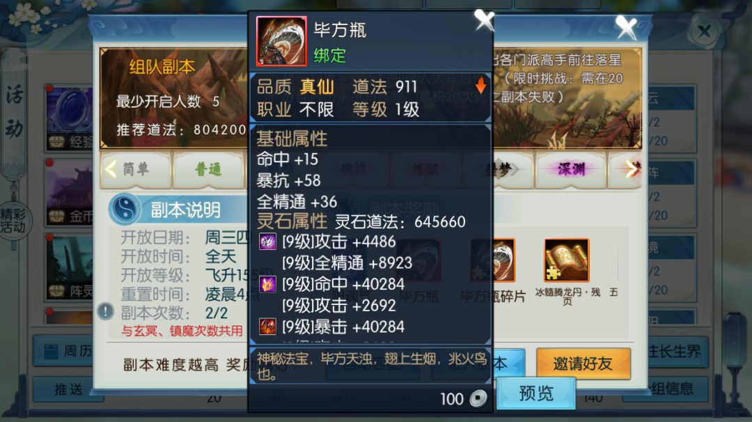 诛仙手游落星绝阵怎么破阵 落星副本怎么破阵