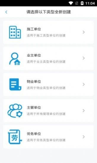 工到建业app图片2