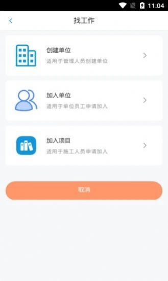 工到建业app图1