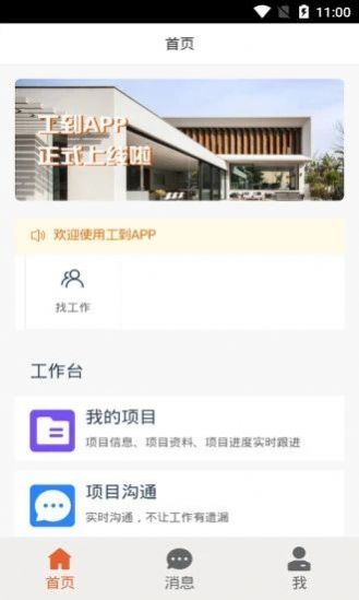 工到建业app图片1