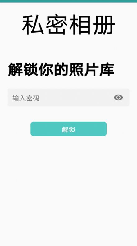 万能密码钥匙锁app安卓版图1