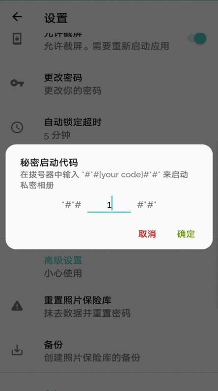 万能密码钥匙锁app安卓版图2