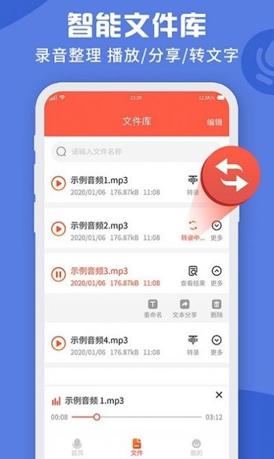 录音转文字录音吧app图3