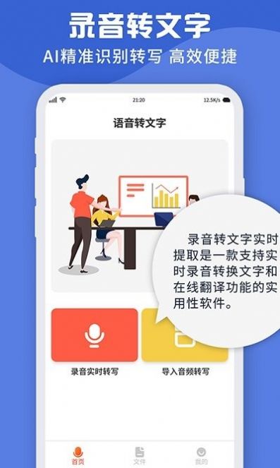 录音转文字录音吧app图片1