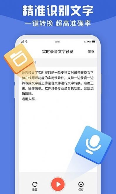 录音转文字录音吧app图2