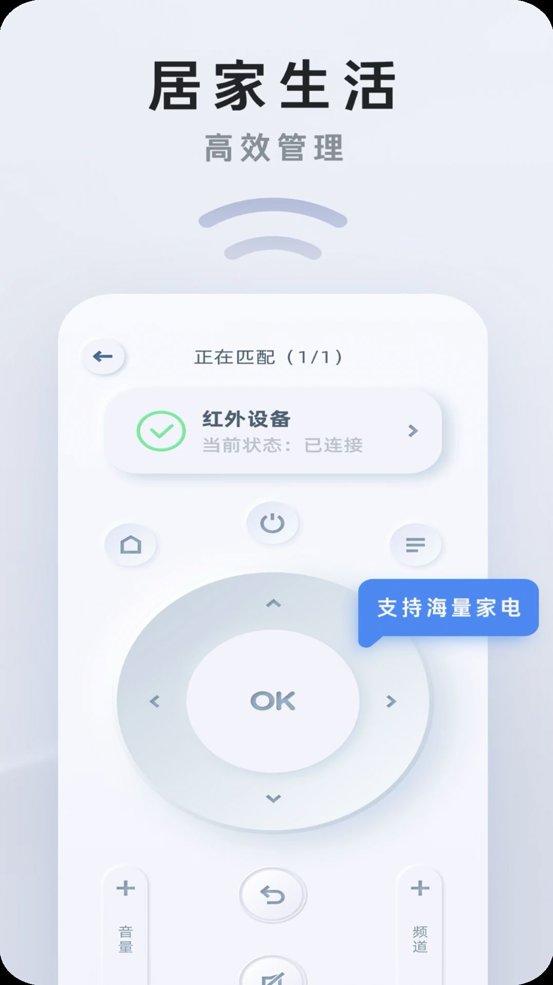 万能遥控器一键开启app手机版图1