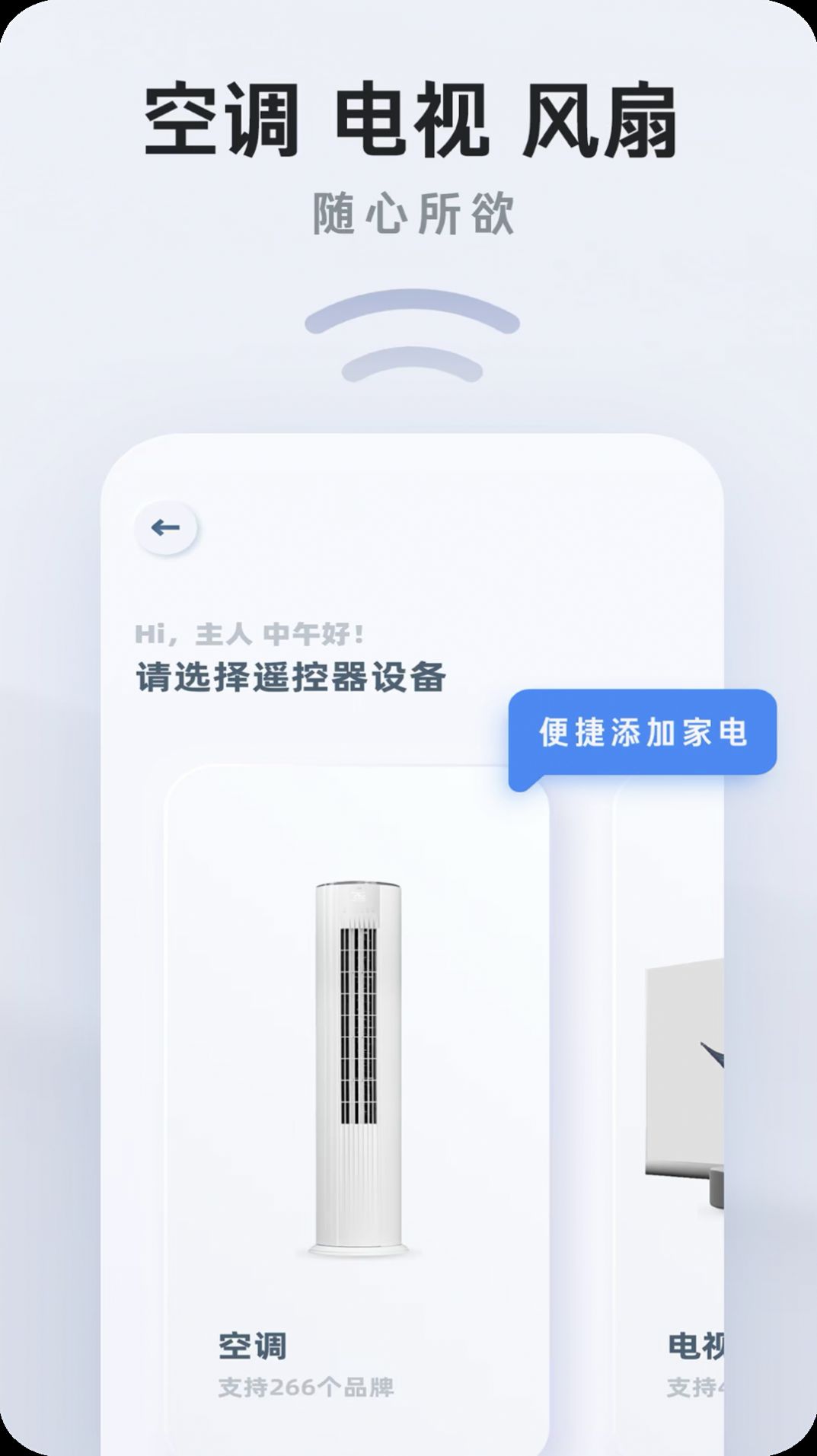 万能遥控器一键开启app手机版图2