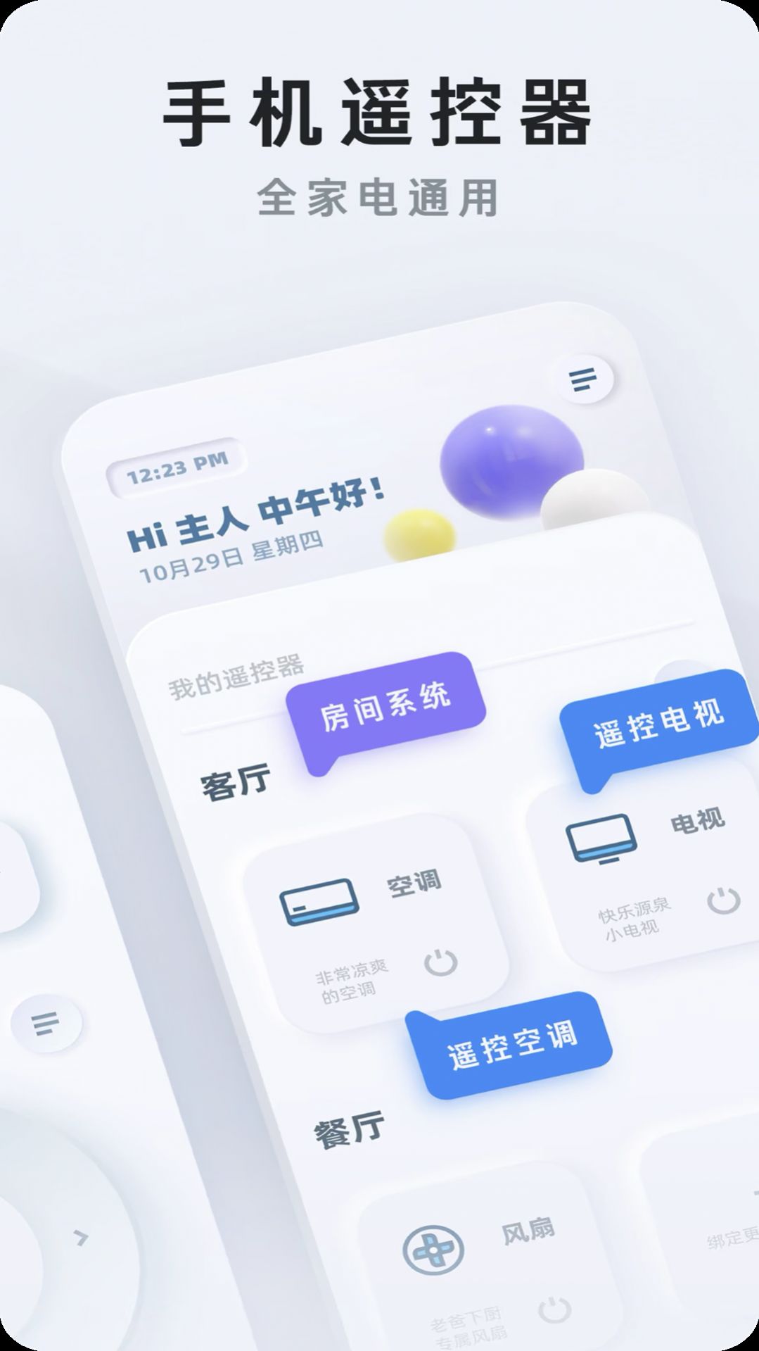 万能遥控器一键开启app手机版图3