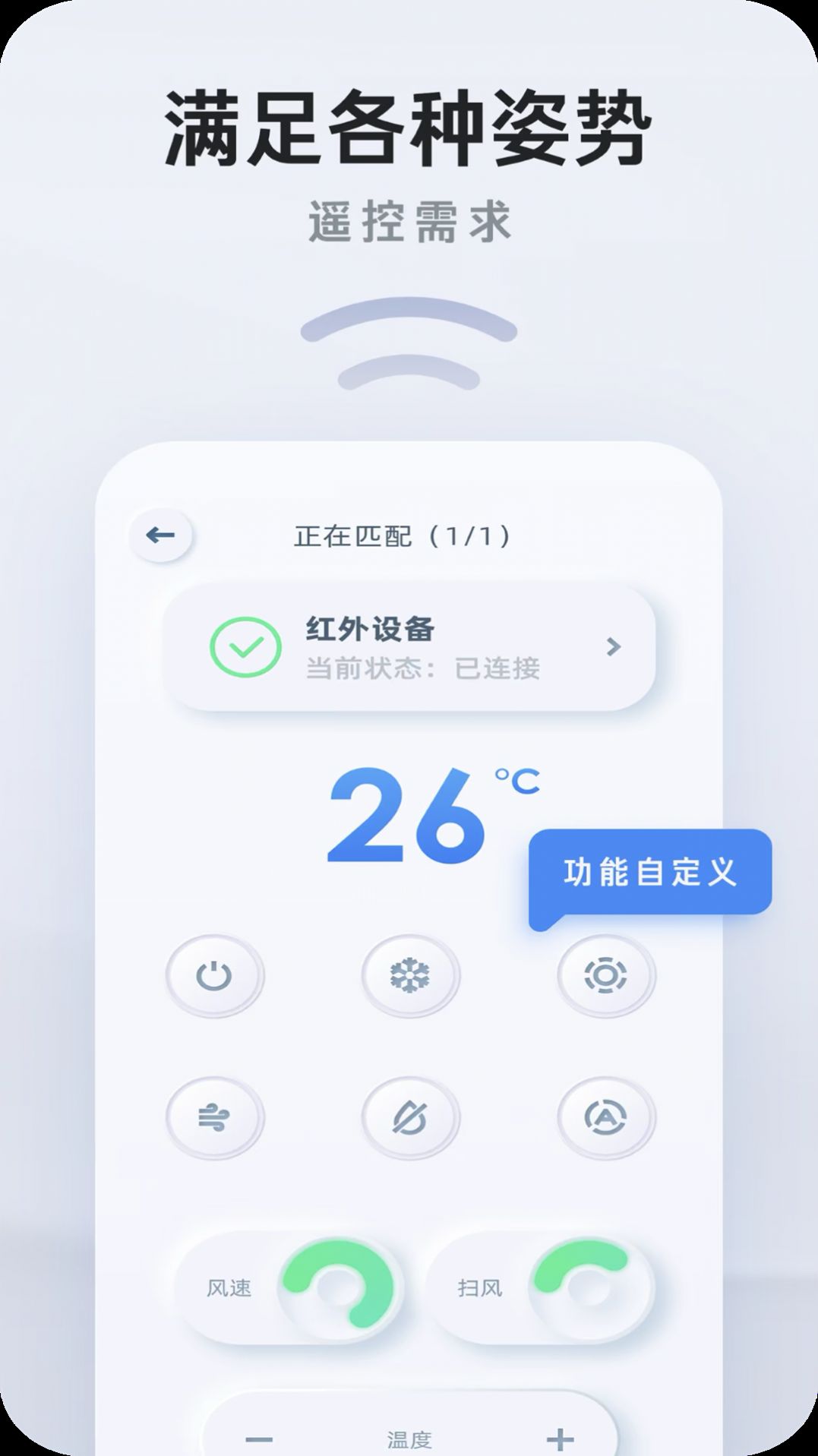 万能遥控器一键开启app图片1