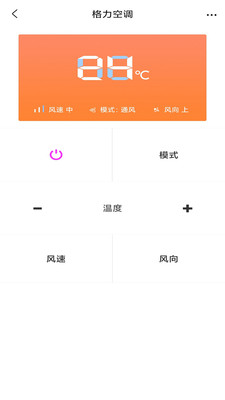 空调万能遥控器通用app图片1