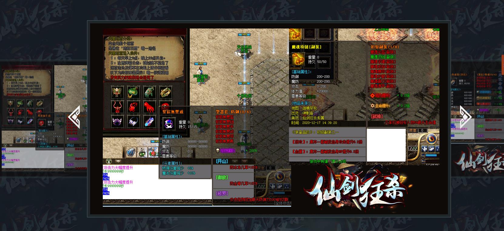 仙剑狂杀神器buff单职业版图2