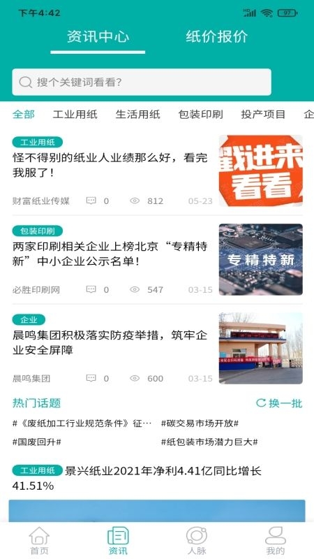 财富纸业传媒app手机版图3