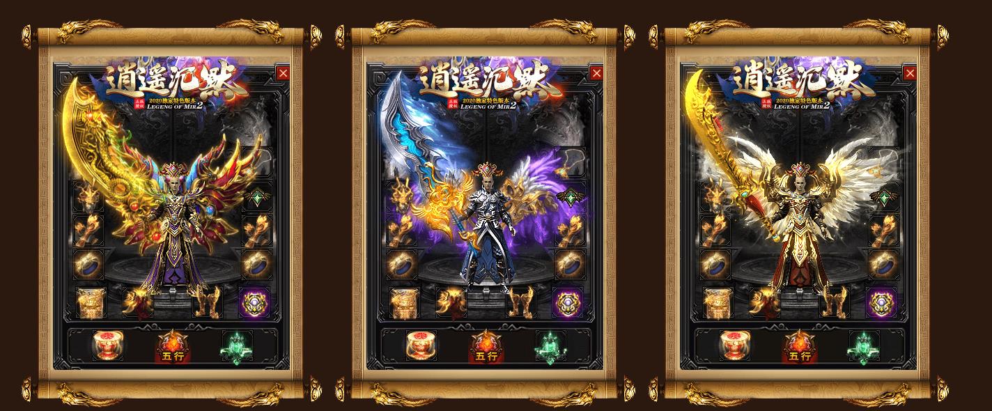 逍遥沉默三职业手游图片2