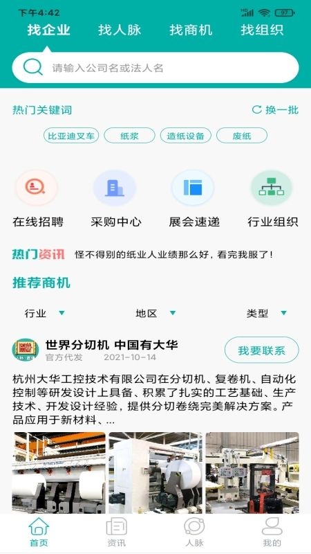 财富纸业传媒app手机版图1