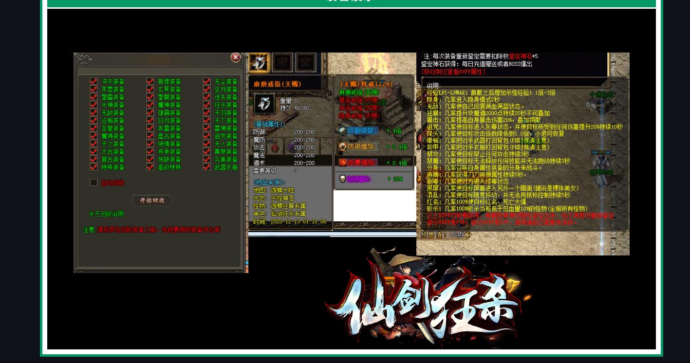 仙剑狂杀神器buff单职业版图3