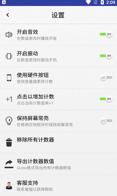 小苹计数器app手机版图3