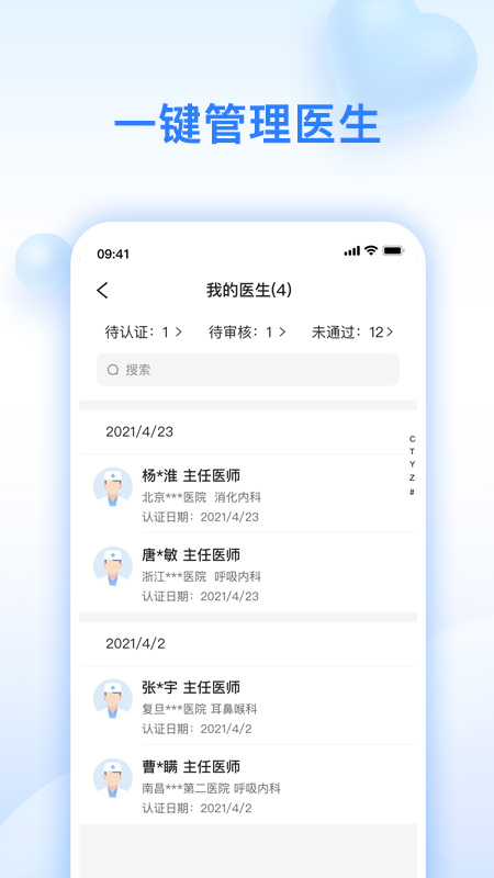 妙手医助健康医疗app官方版图2