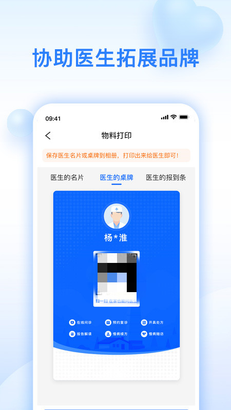 妙手医助健康医疗app官方版图3