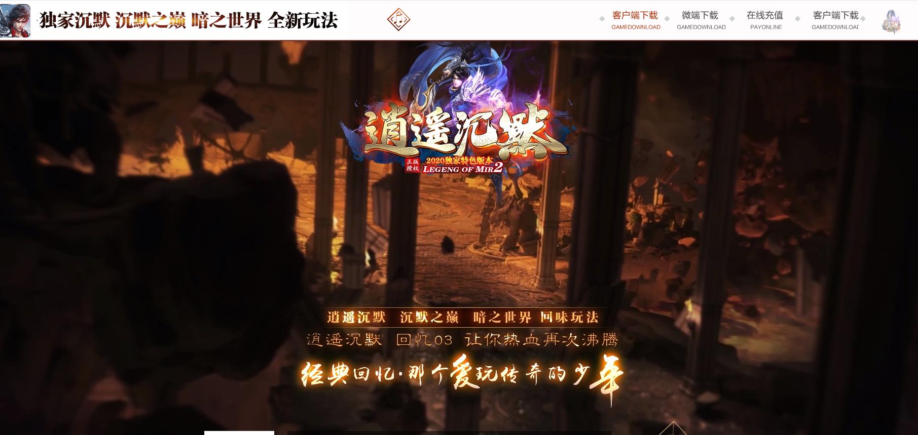 逍遥沉默三职业手游图1