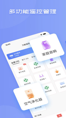 空调万能遥控器通用图1