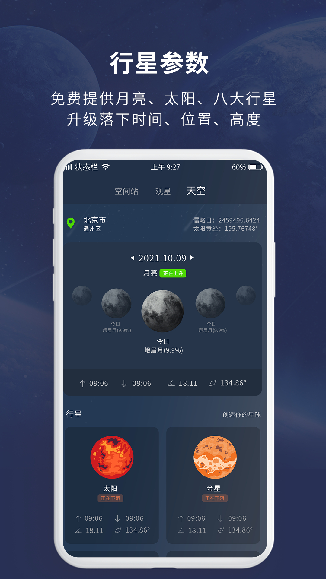 天文大师app官方版图2