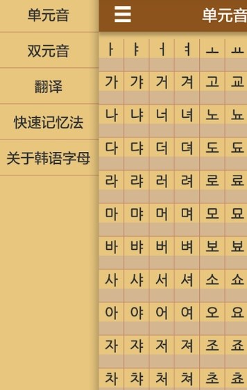 韩语发音韩语入门app图3