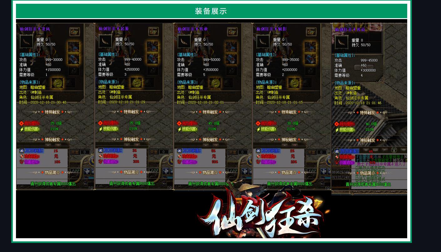仙剑狂杀神器buff单职业版图片1