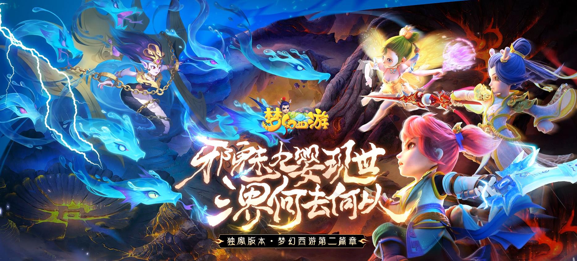 梦幻西游第二篇章单职业图1