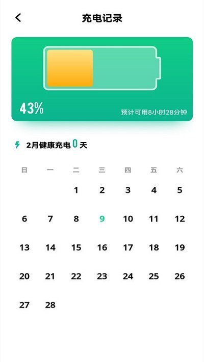 知道电池卫士app官方版图3