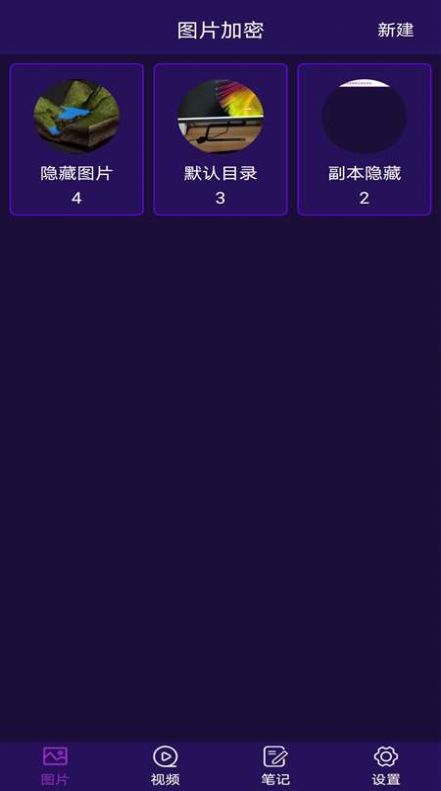 私密相册加密管理app官方版图3