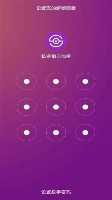 私密相册加密管理app官方版图2