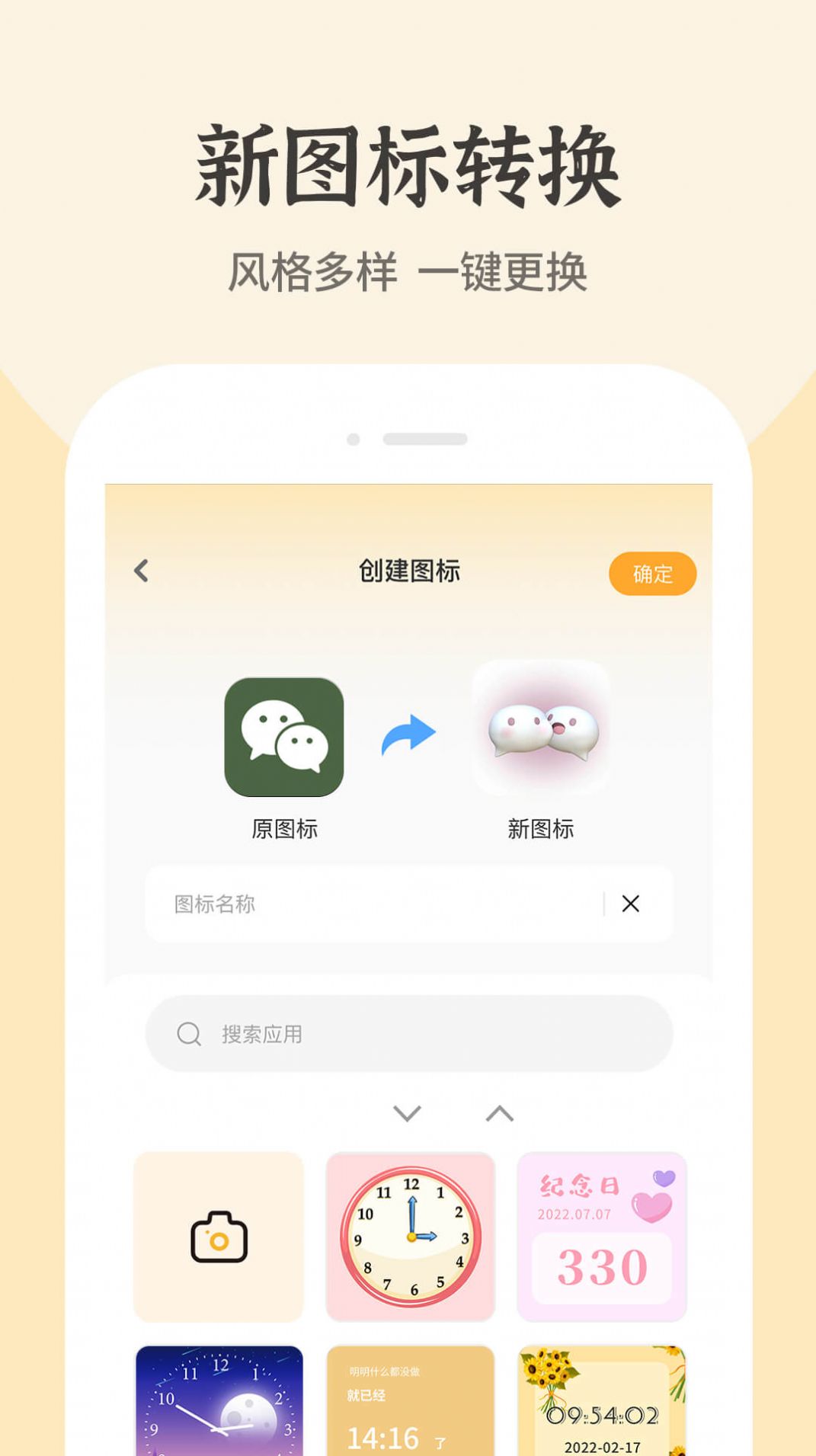 快捷换图标app安卓版图2