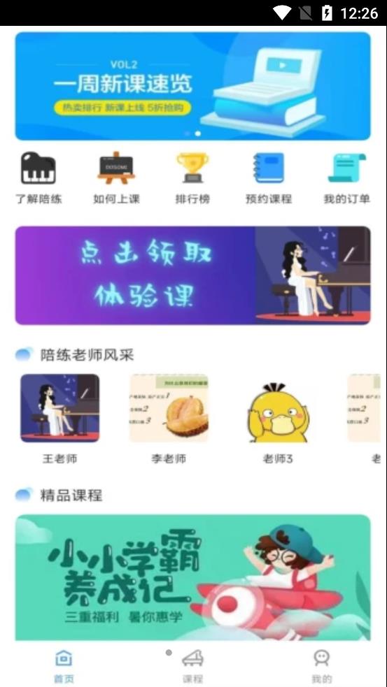 加比钢琴陪练app图片1