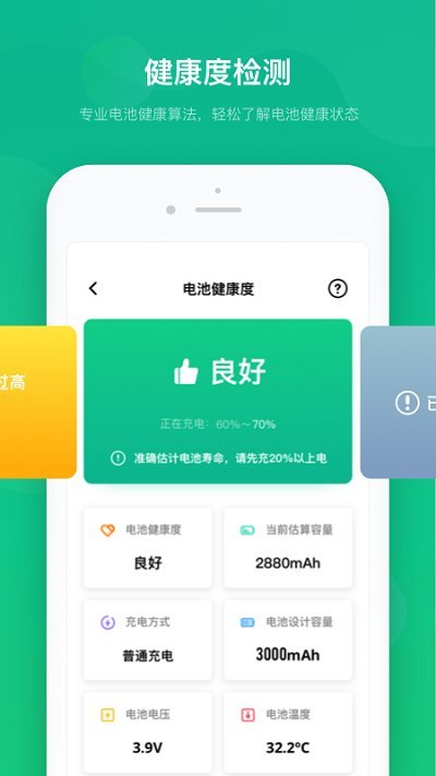 知道电池卫士app官方版图2