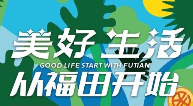 2022年深圳福田区数字人民币红包领取流程 深圳数字人民币红包在哪里领取