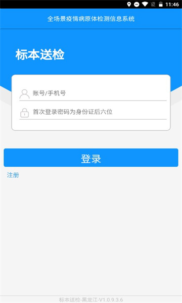 送检黑龙江app手机版（采样信息数据送检软件）图1