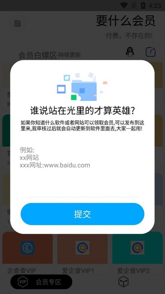 要什么会员app图片1