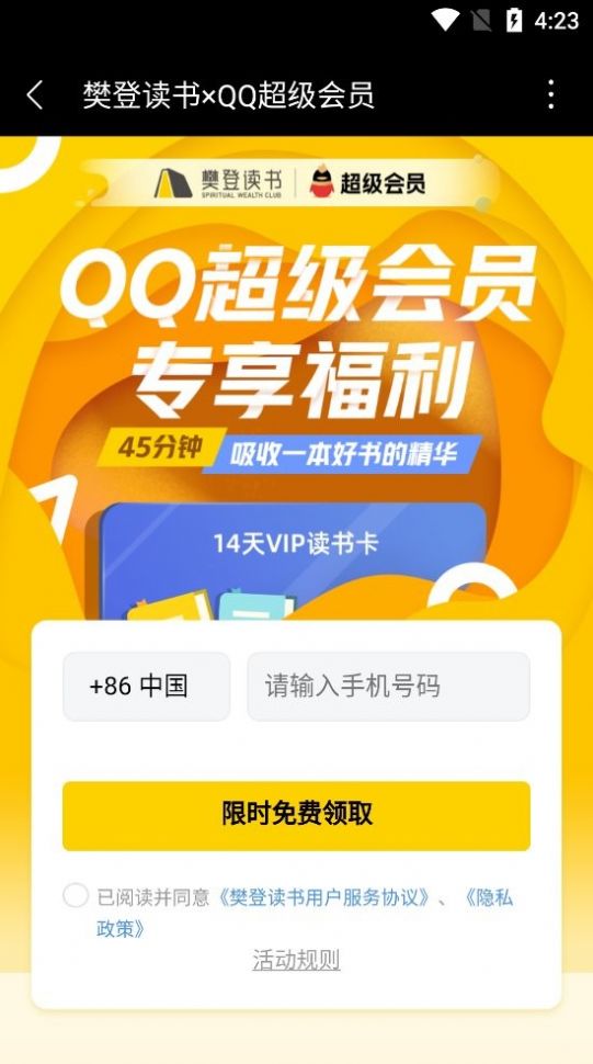 要什么会员app下载官方版图3