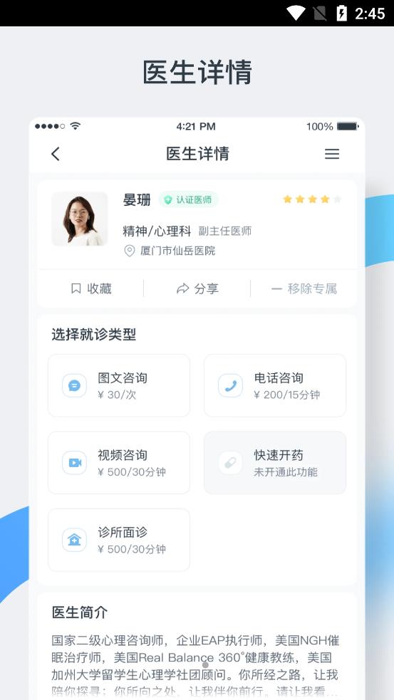 中正医生app官方版图2