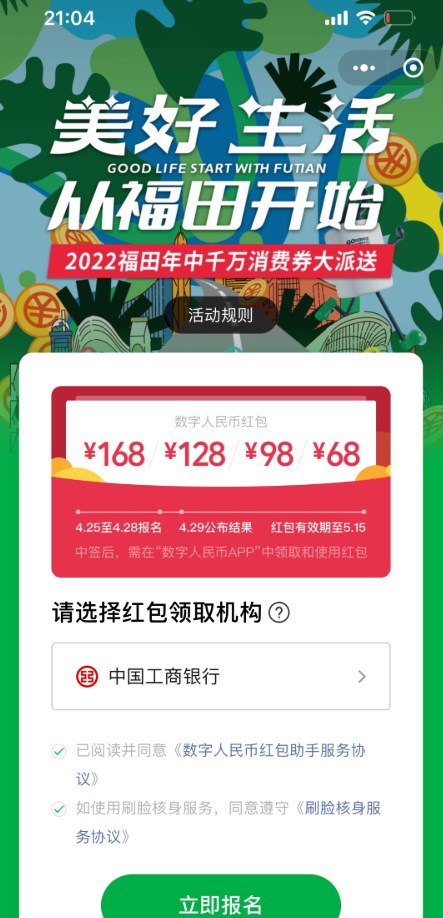 2022年深圳福田区数字人民币红包领取流程 深圳数字人民币红包在哪里领取图片4