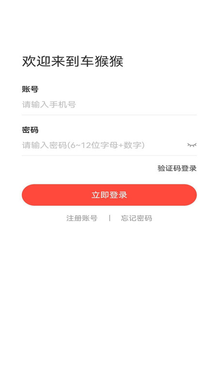 车猴猴二手车app安卓版图3