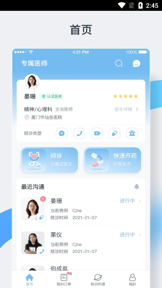 中正医生app图片1