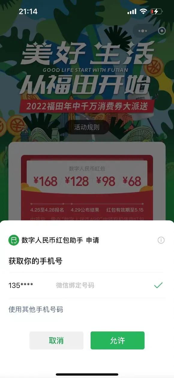 2022年深圳福田区数字人民币红包领取流程 深圳数字人民币红包在哪里领取图片5