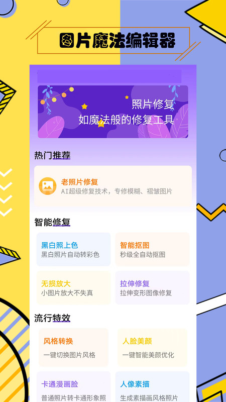 多功能照片修复app图片2