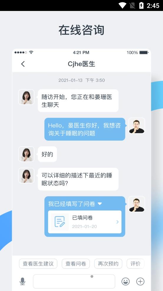 中正医生app官方版图1