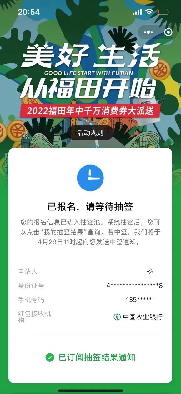 2022年深圳福田区数字人民币红包领取流程 深圳数字人民币红包在哪里领取图片6