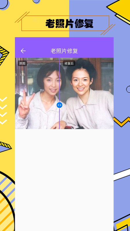 多功能照片修复app图片1