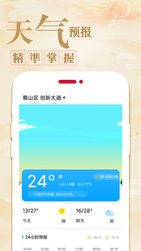 天天吉利黄历app图片1