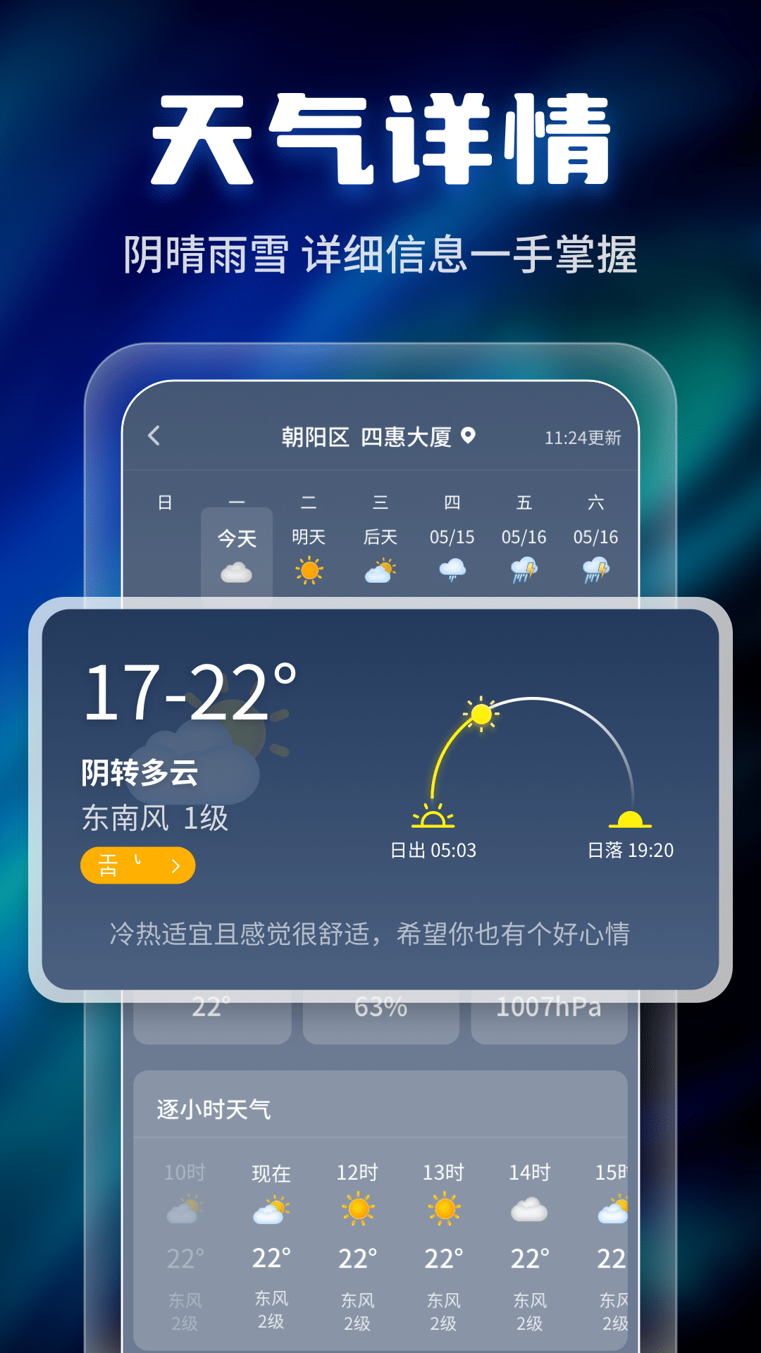 晴雨早知道app图1